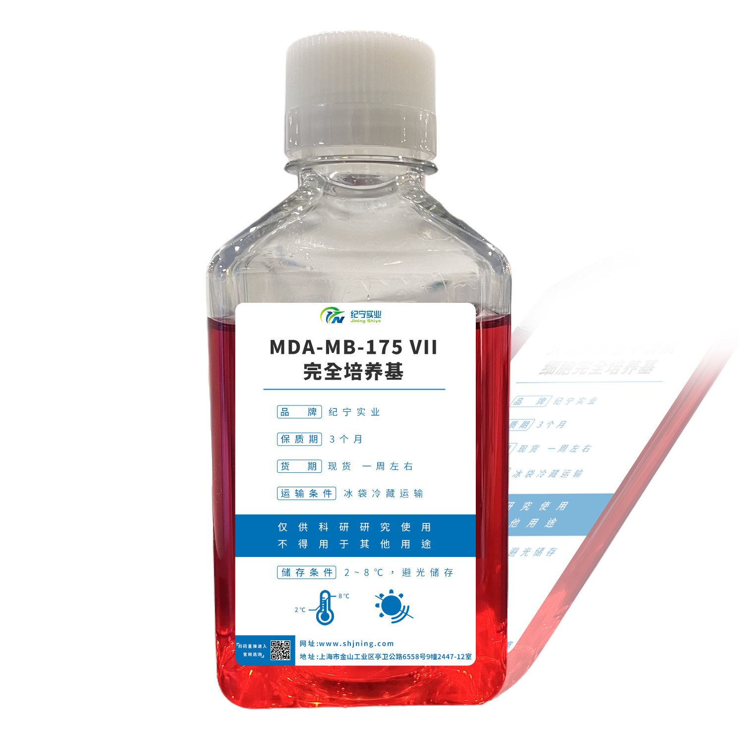 MDA-MB-175 VII完全培養(yǎng)基
