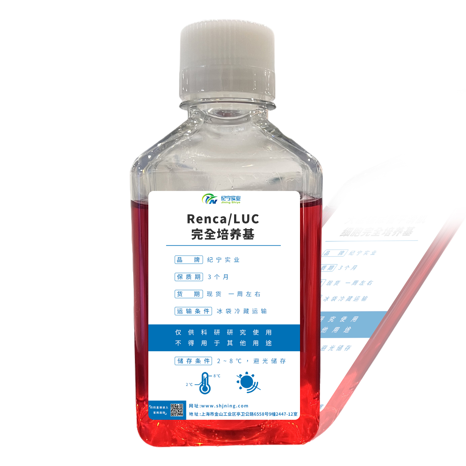 Renca/LUC完全培養基