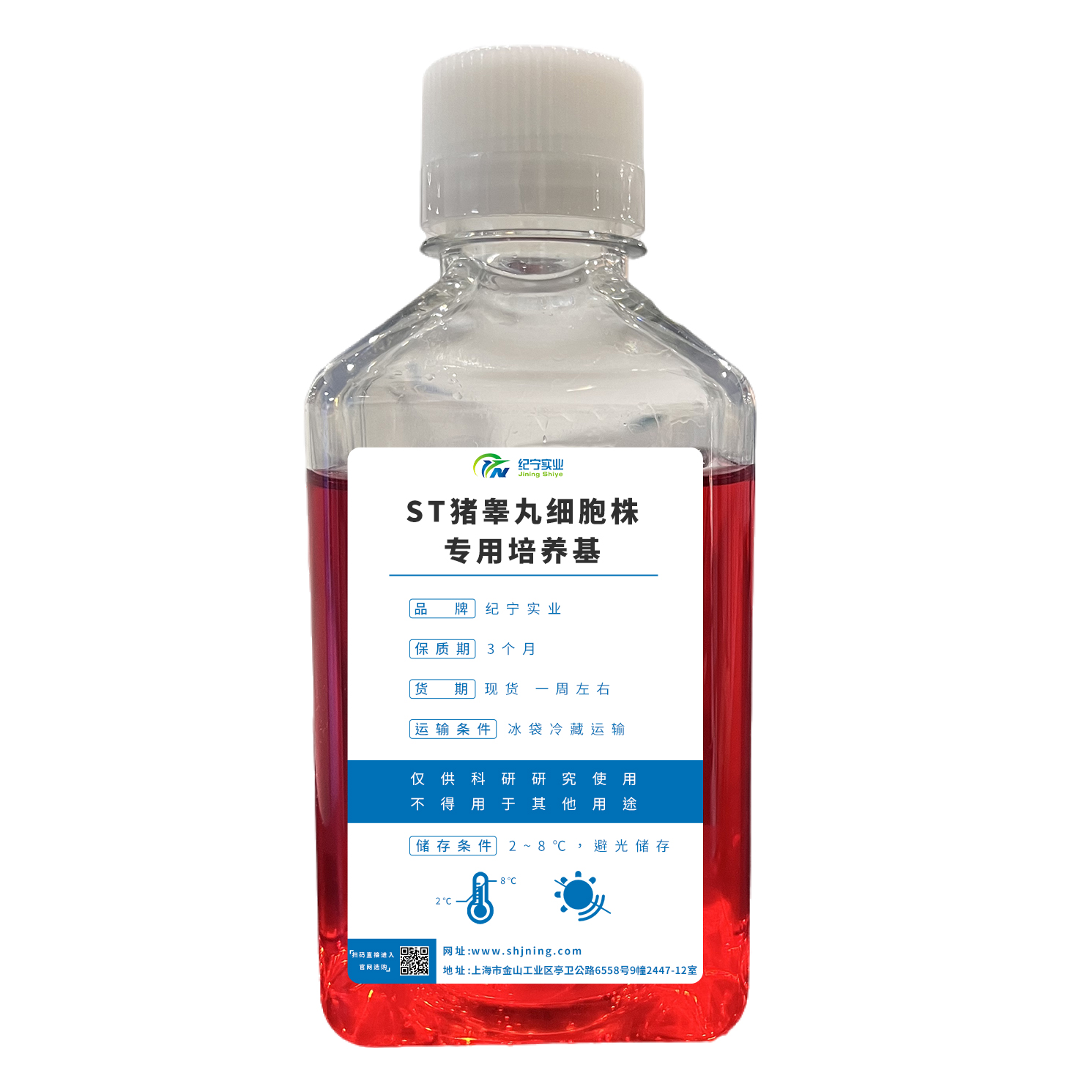 ST豬睪丸細胞株專用培養基