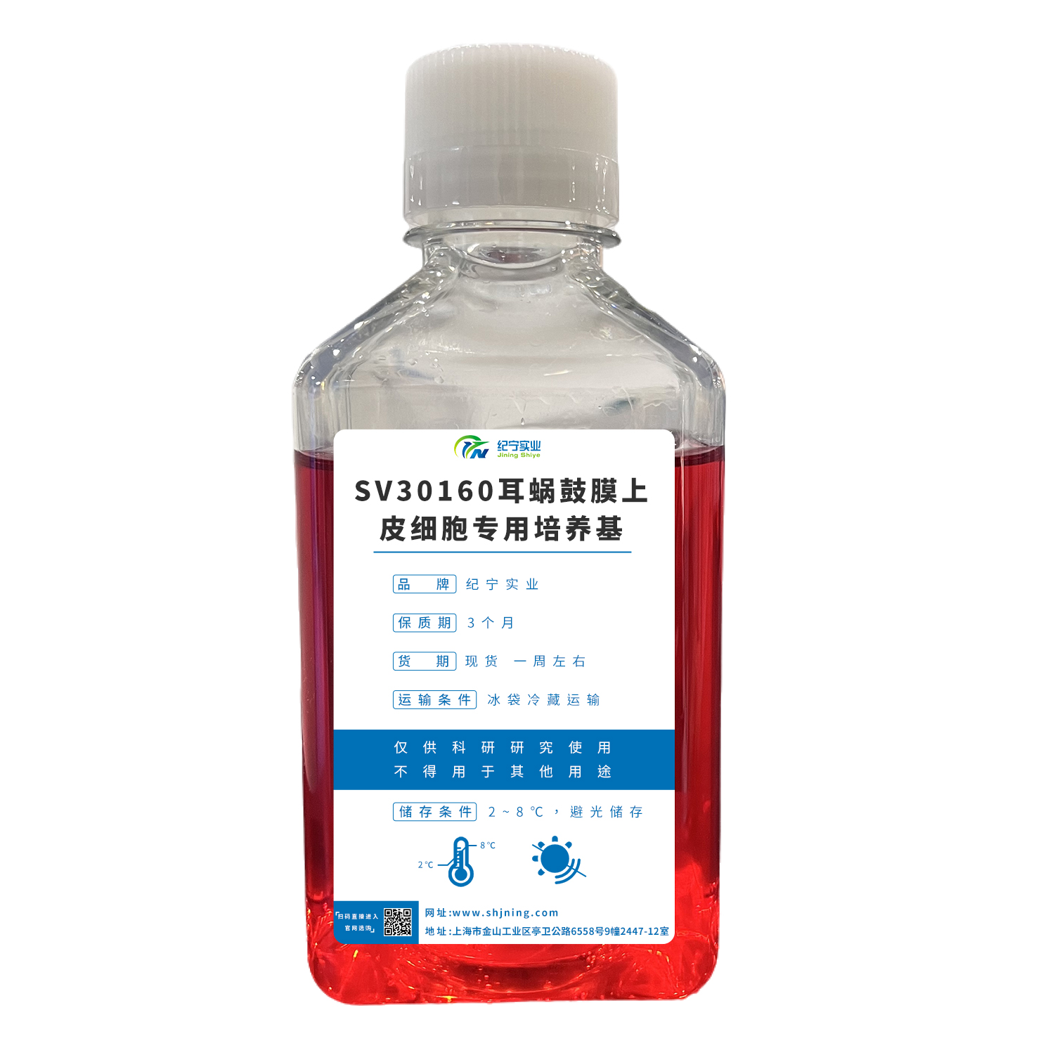SV30160耳蝸鼓膜上皮細胞專用培養基