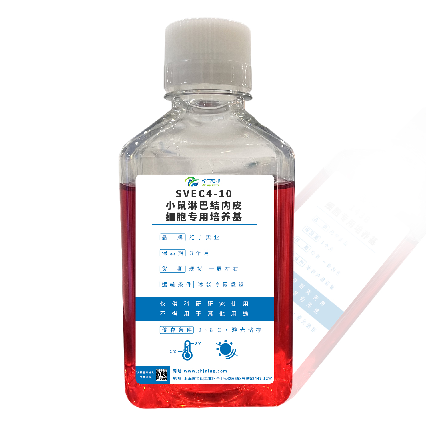 SVEC4-10小鼠淋巴結內皮細胞專用培養基