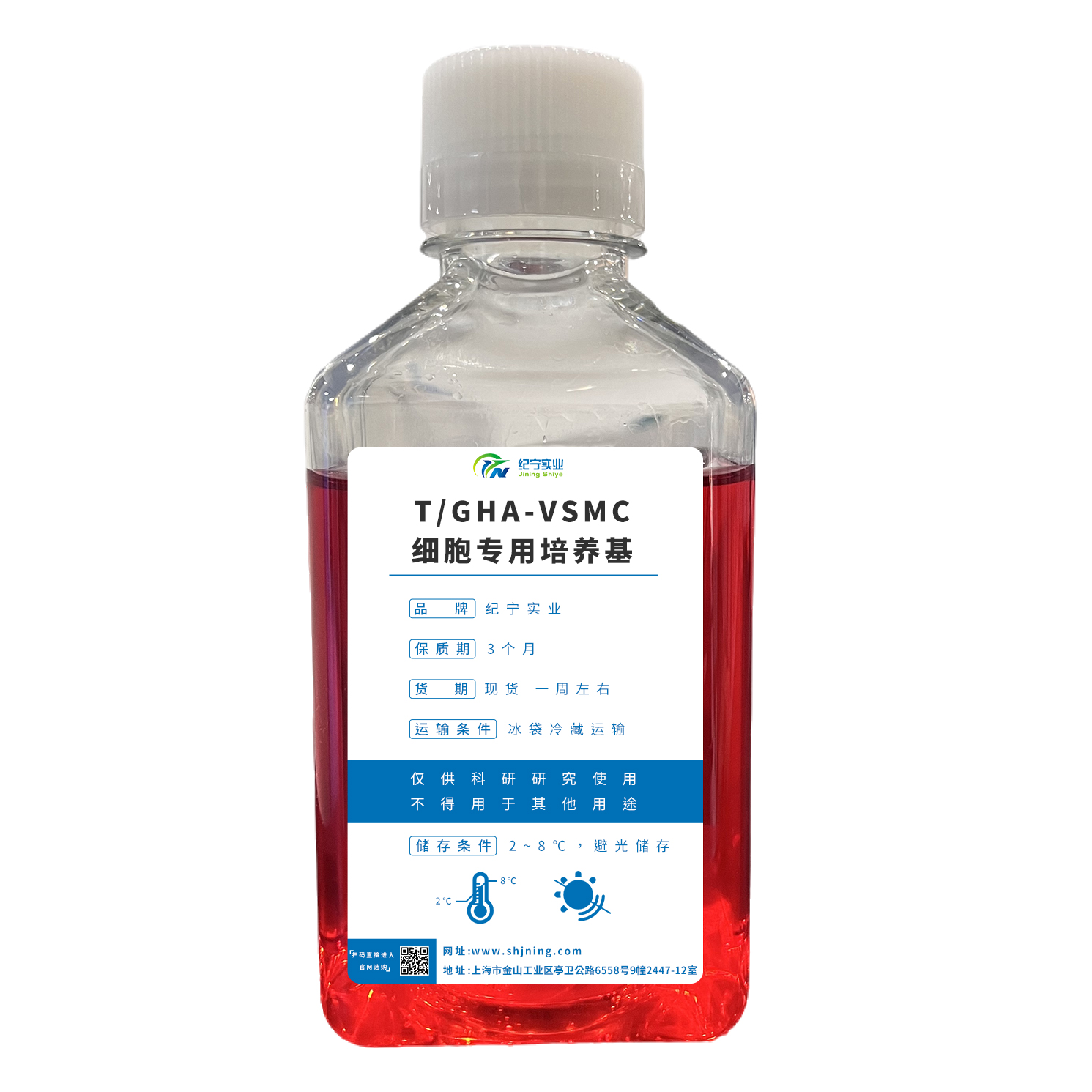 T/GHA-VSMC細胞專用培養(yǎng)基