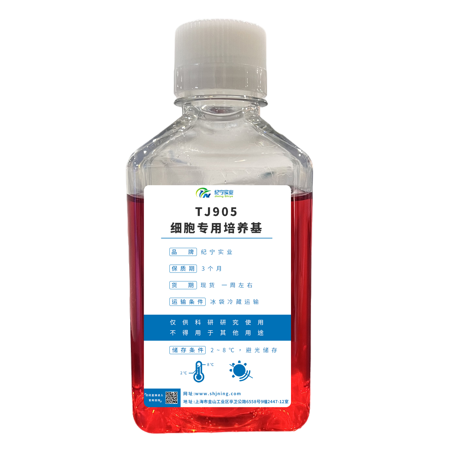 TJ905細胞專用培養(yǎng)基