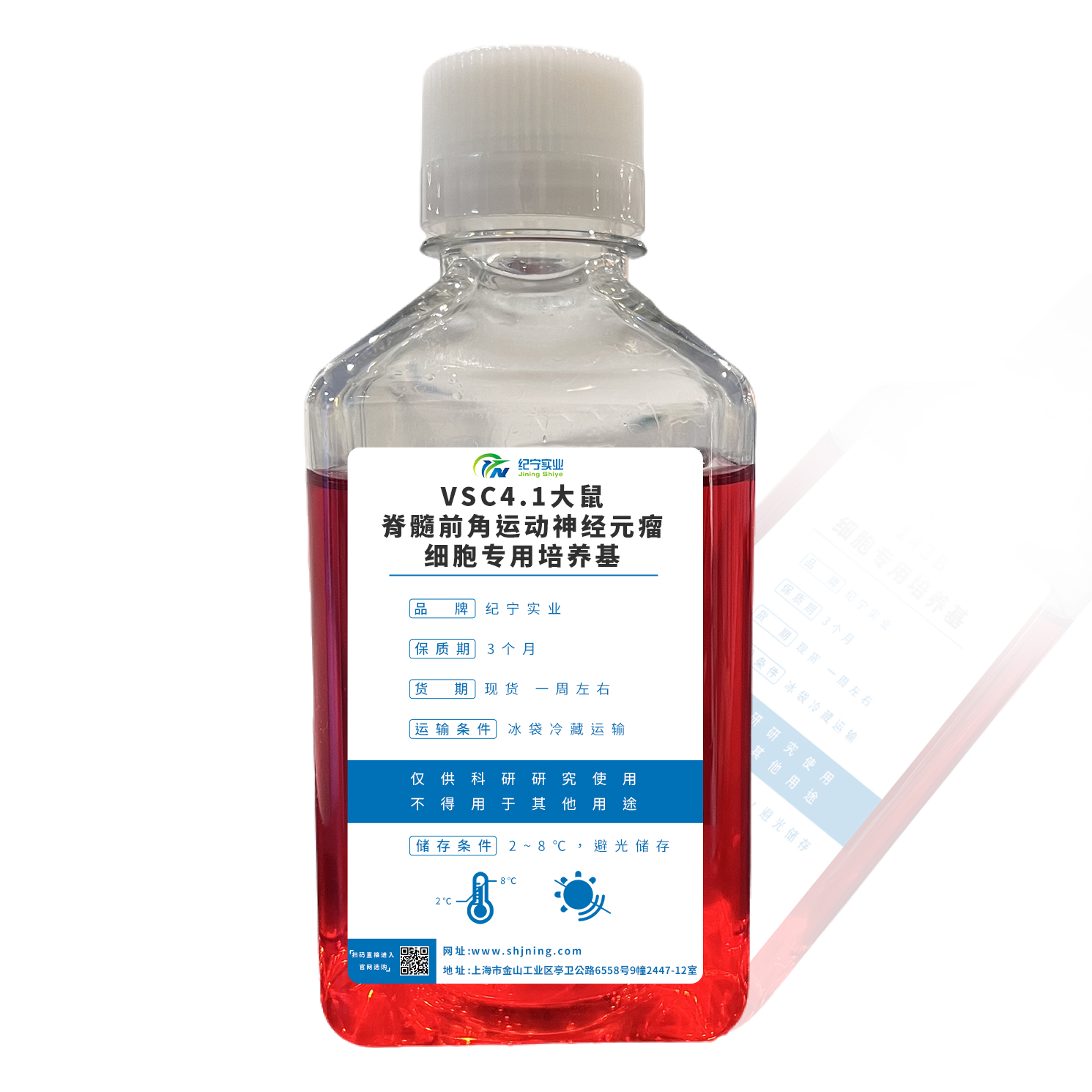 VSC4.1大鼠脊髓前角運(yùn)動(dòng)神經(jīng)元瘤細(xì)胞專用培養(yǎng)基