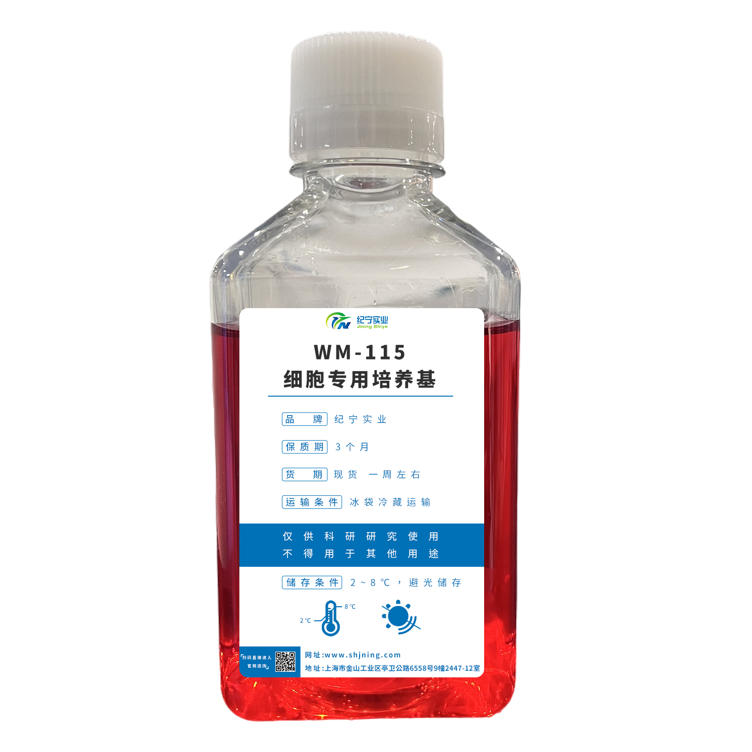 WM-115細(xì)胞專用培養(yǎng)基