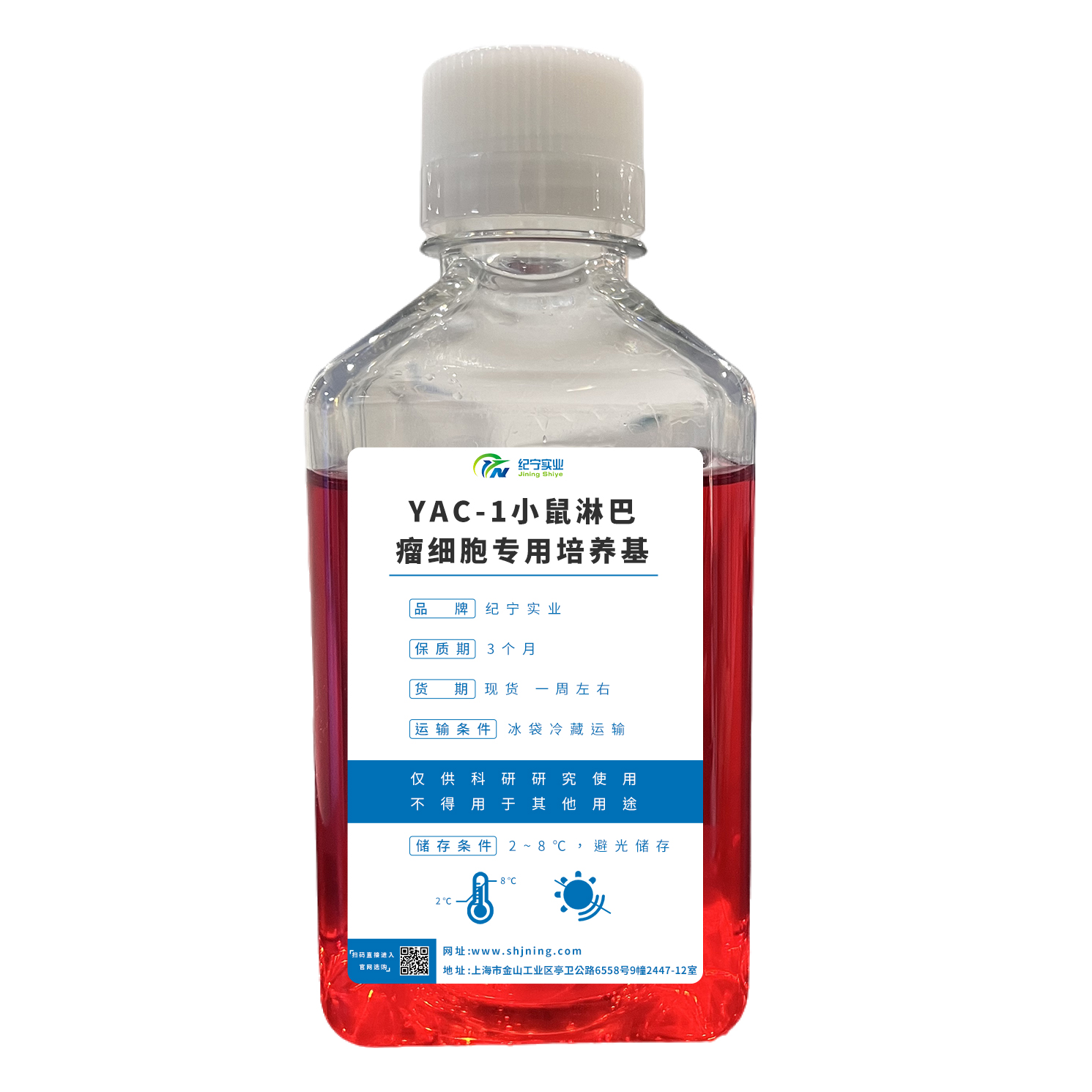 YAC-1小鼠淋巴瘤細胞專用培養基