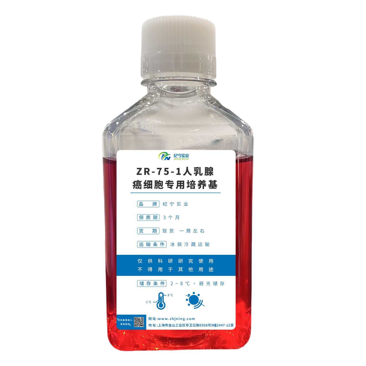 ZR-75-1人乳腺癌細(xì)胞專用培養(yǎng)基