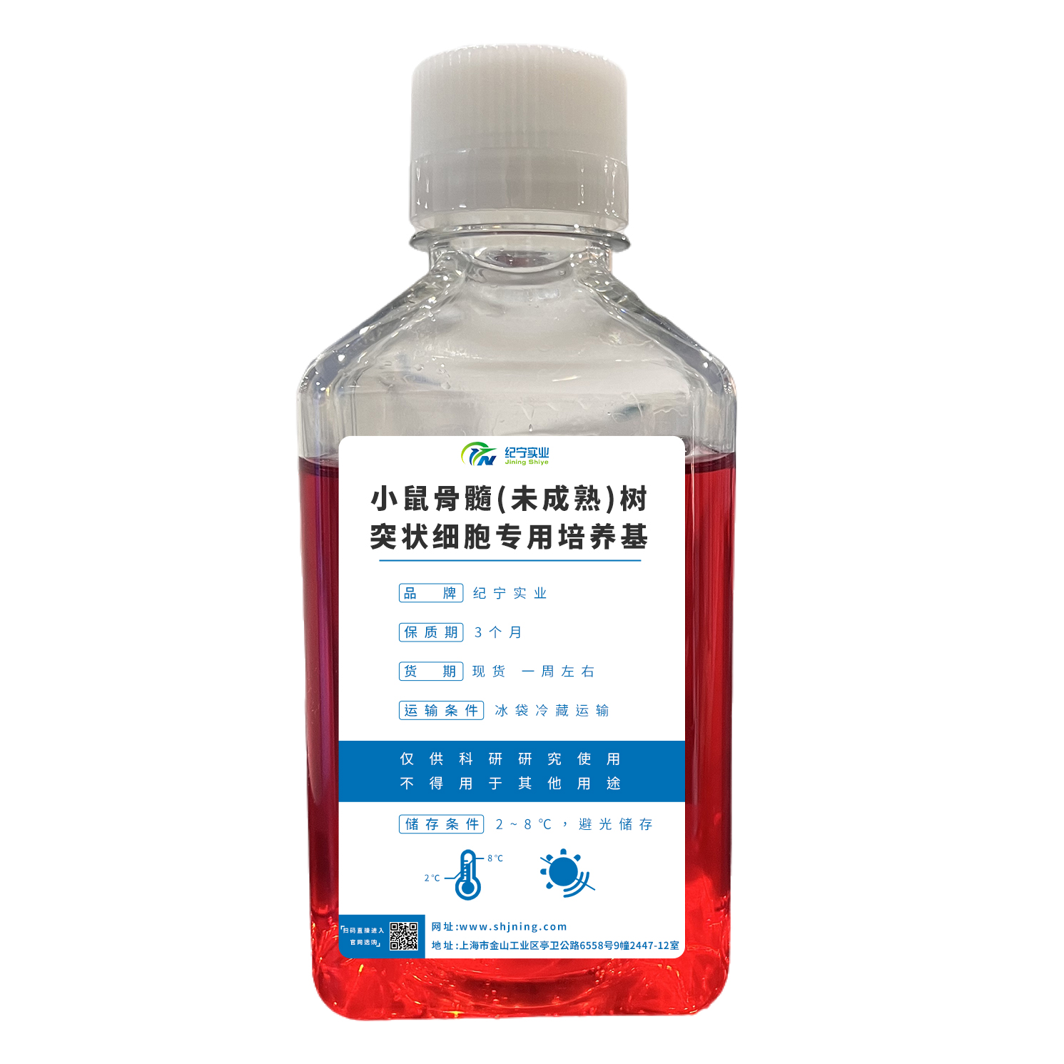 小鼠骨髓(未成熟)樹突狀細胞專用培養基