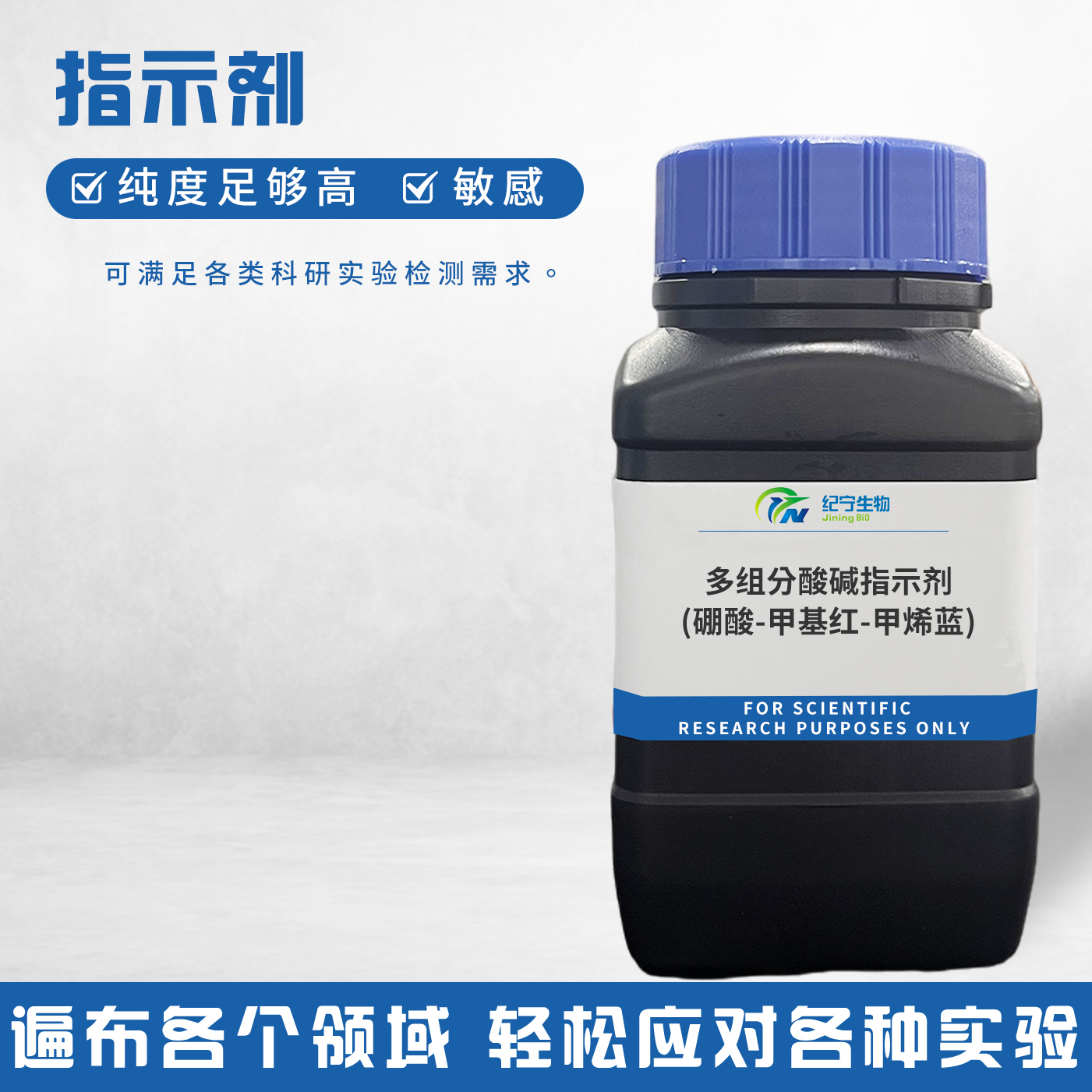 多組分酸堿指示劑(硼酸-甲基紅-甲烯藍)