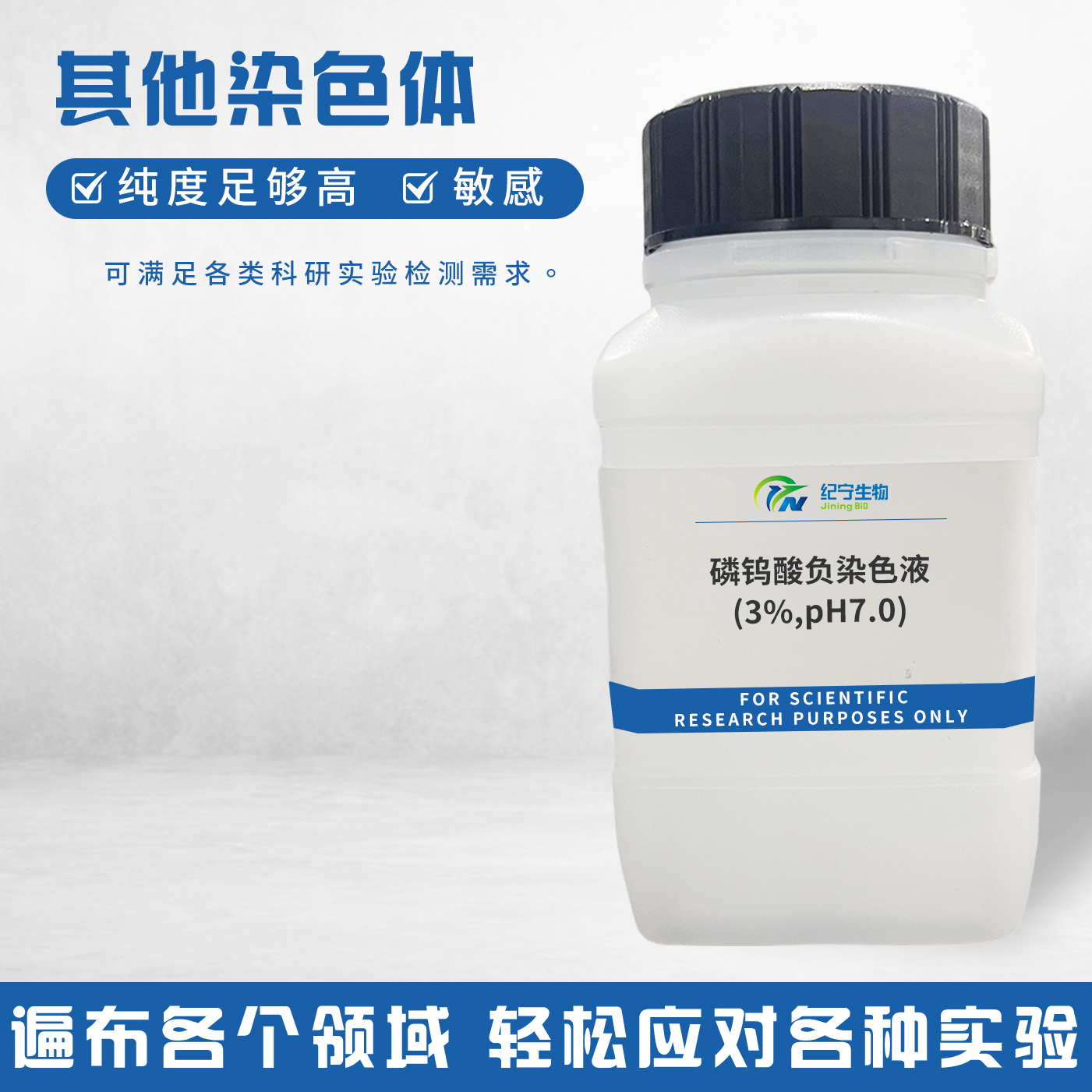磷鎢酸負染色液(3%,pH7.0)