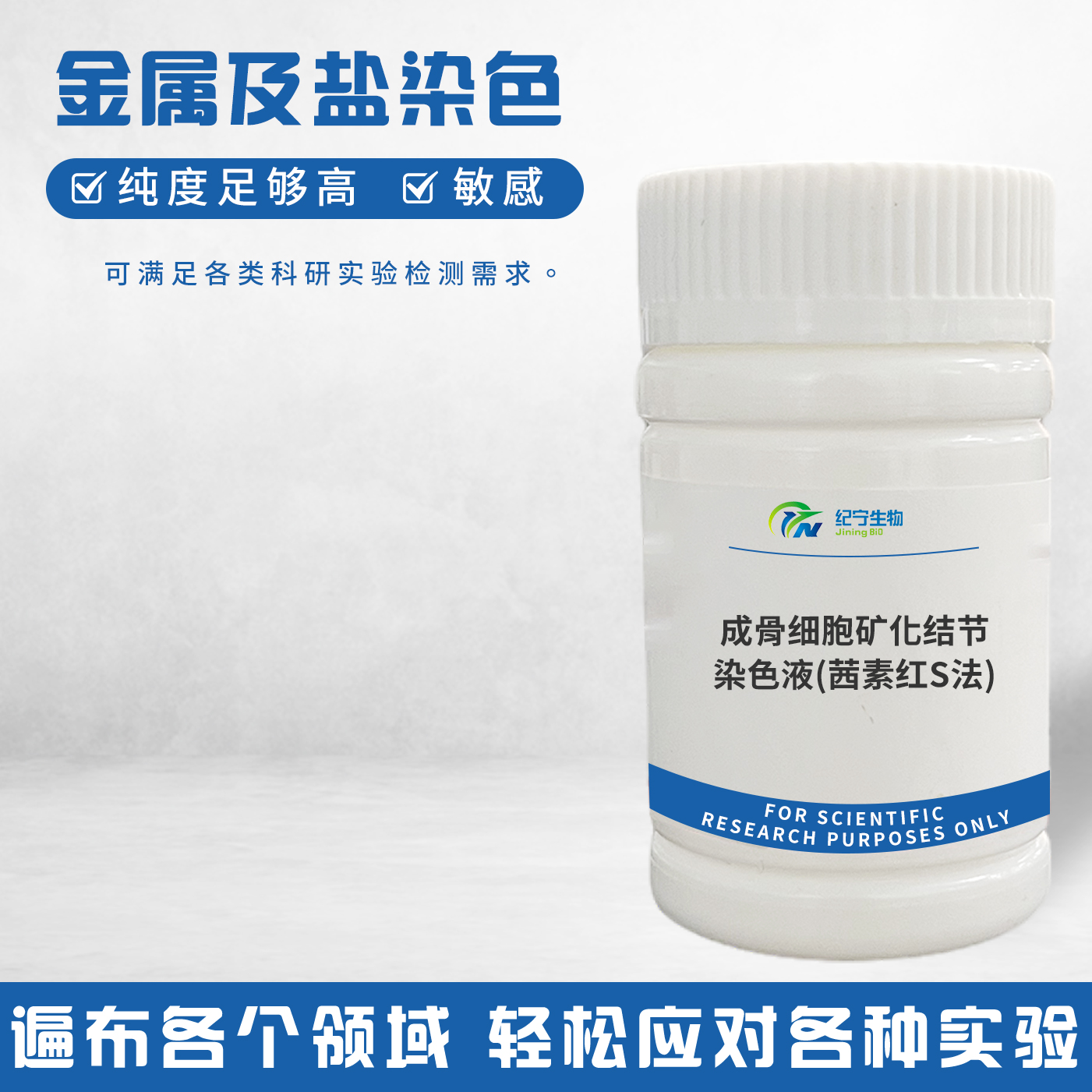 成骨細胞礦化結(jié)節(jié)染色液(茜素紅S法)