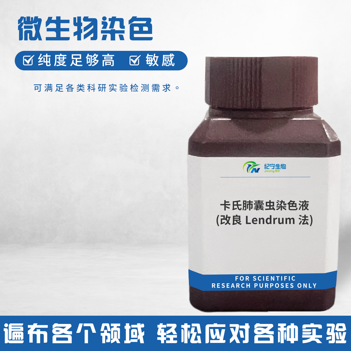 卡氏肺囊蟲(chóng)染色液(改良Lendrum法)