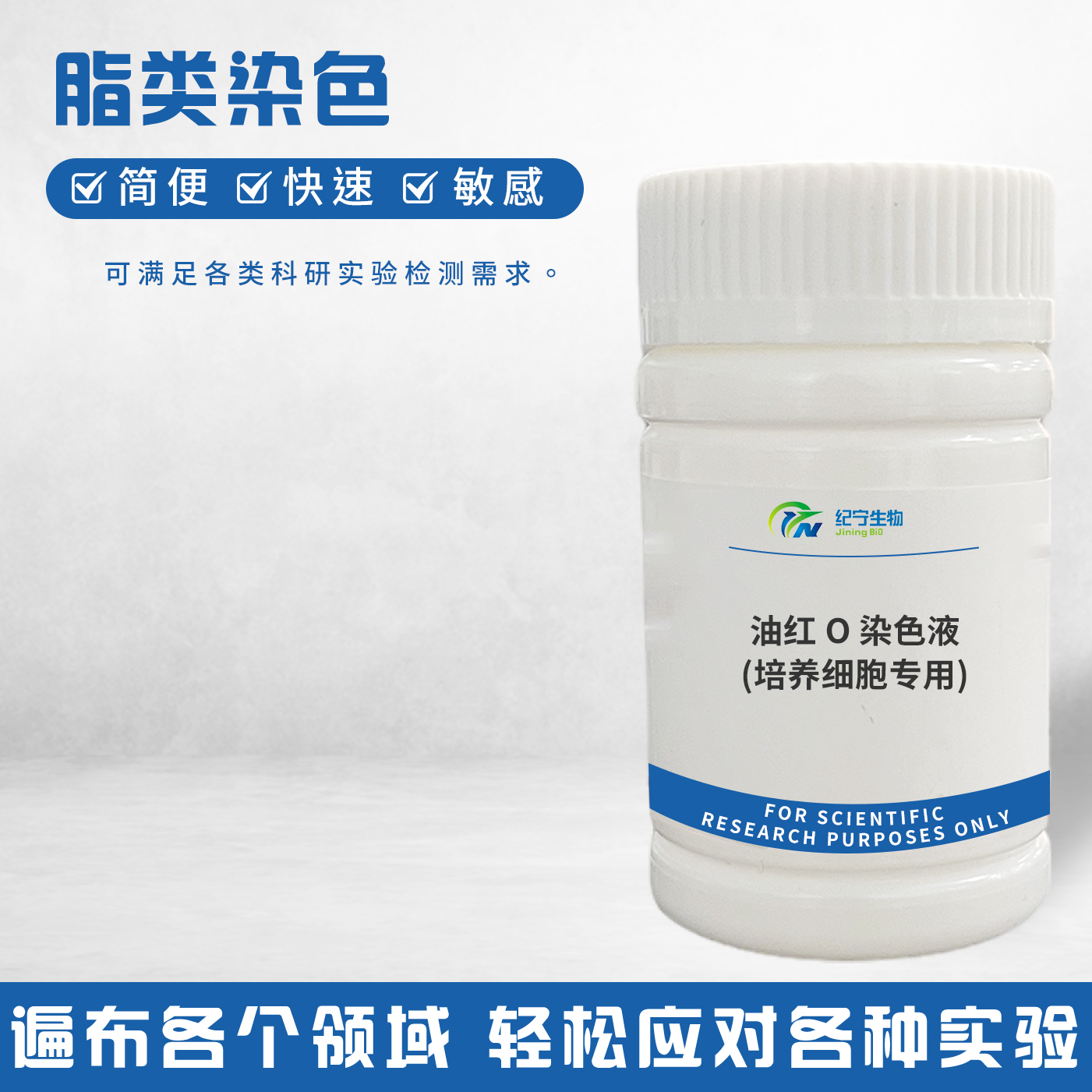 油紅O染色液(培養細胞專用)