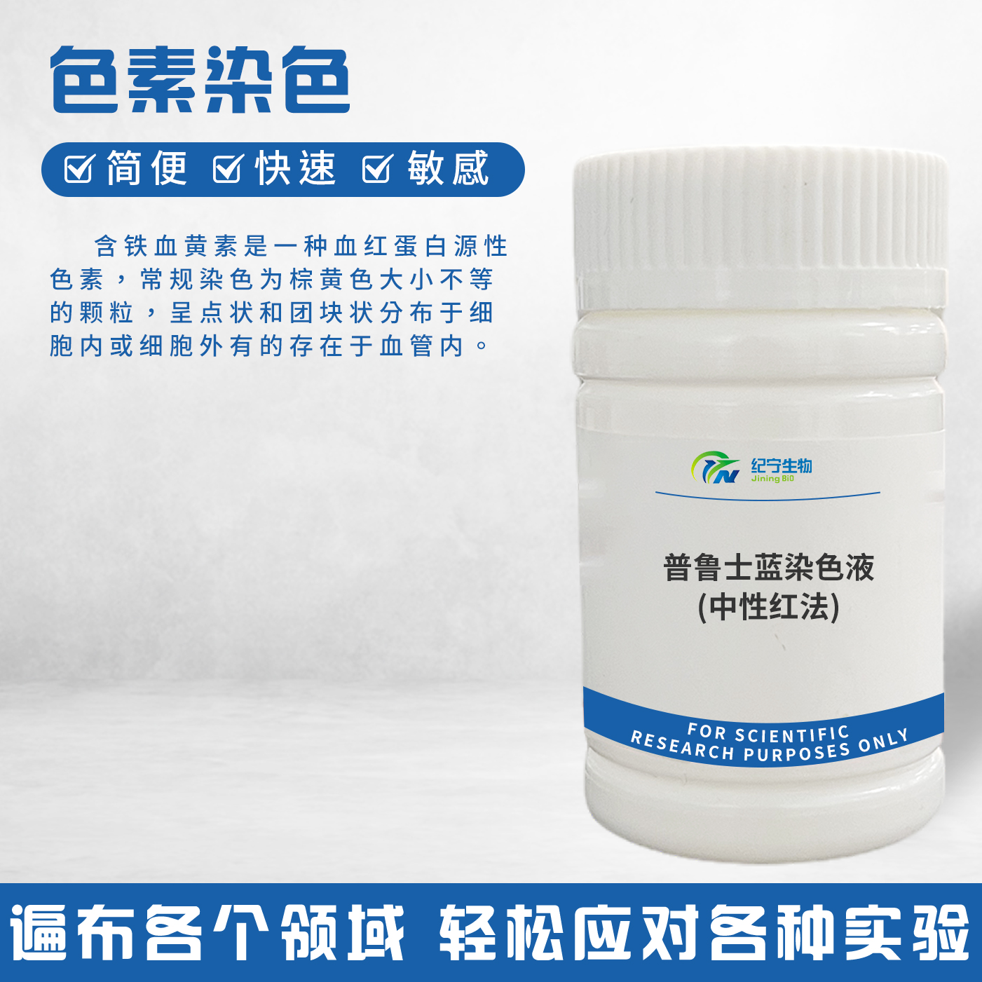 普魯士藍染色液(中性紅法)