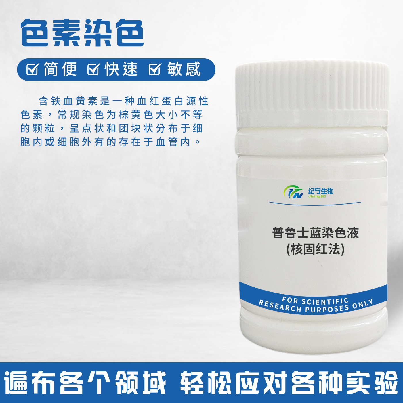 普魯士藍染色液(核固紅法)