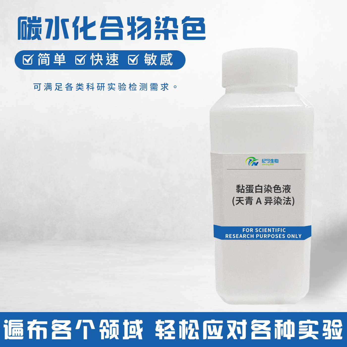 黏蛋白染色液(天青A異染法)