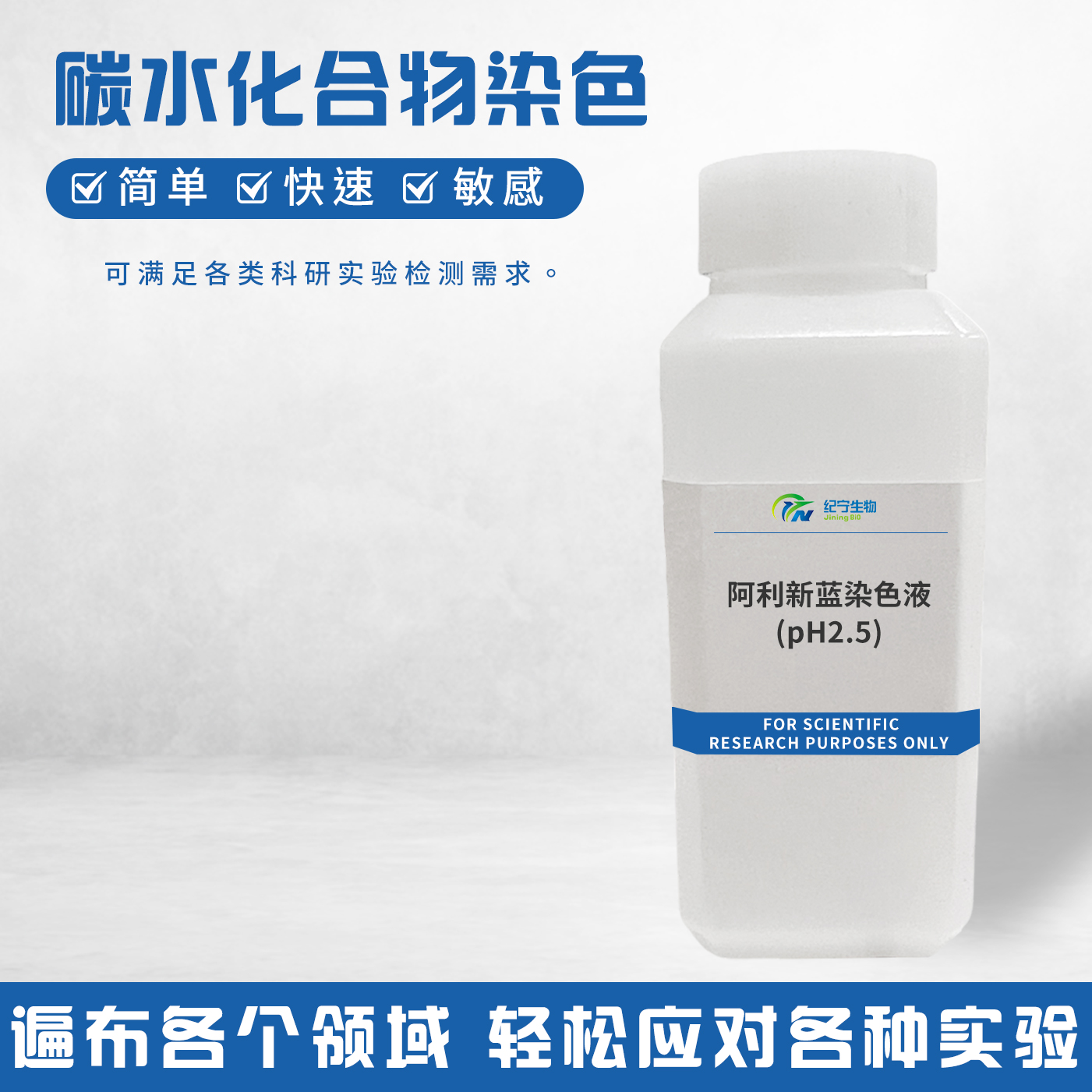阿利新藍(lán)染色液(pH2.5)
