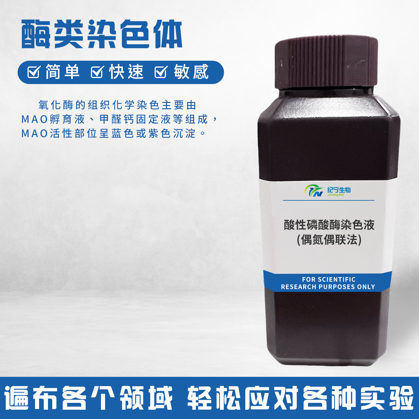 酸性磷酸酶染色液(偶氮偶聯法)